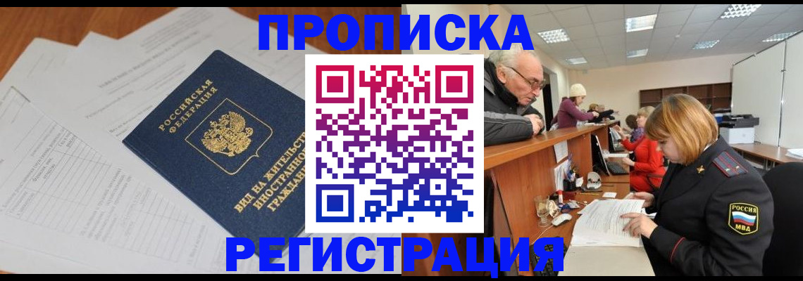 прописка иностранных граждан в Кондопоге