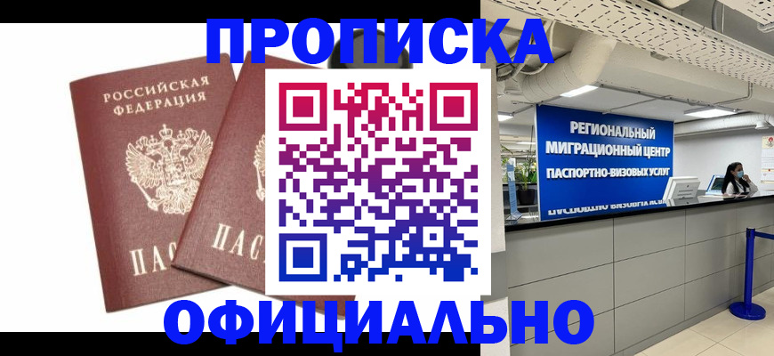 прописка 2025 в Кондопоге